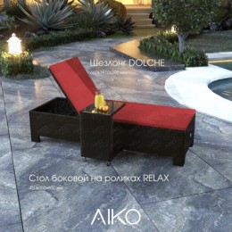 Шезлонг стальной AIKO DOLCHE